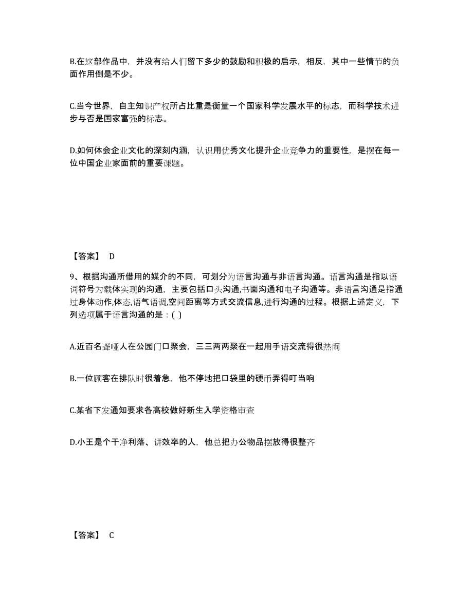 2022年江西省公务员（国考）之行政职业能力测验试题及答案七_第5页