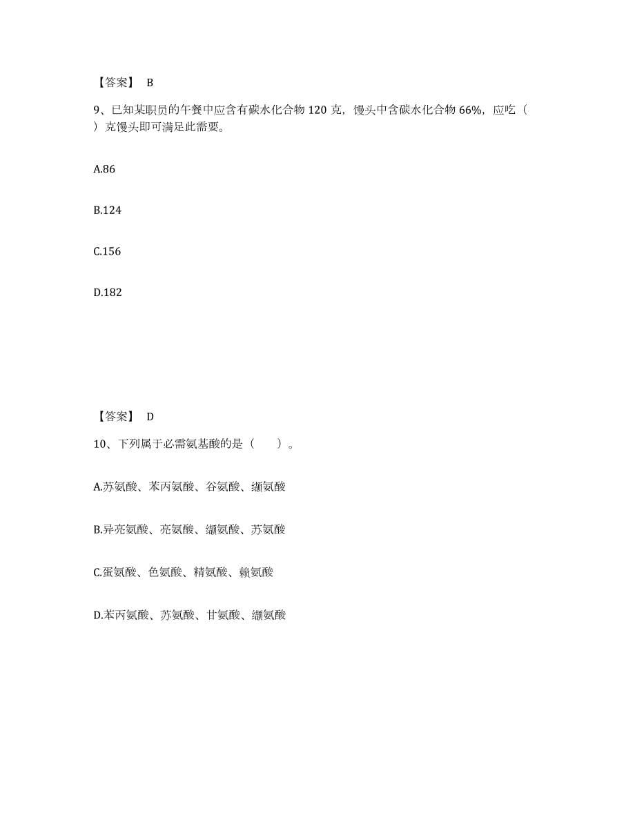 2022年江苏省公共营养师之三级营养师模拟试题（含答案）_第5页