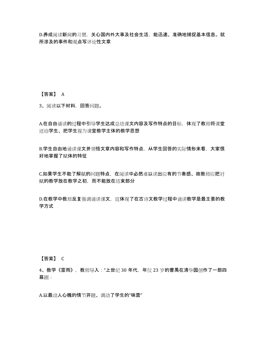 2022年黑龙江省教师资格之中学语文学科知识与教学能力高分题库附答案_第2页