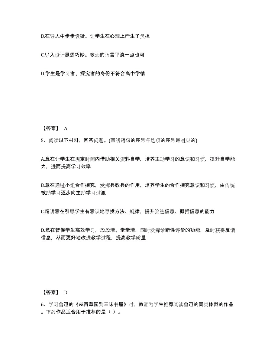 2022年黑龙江省教师资格之中学语文学科知识与教学能力高分题库附答案_第3页