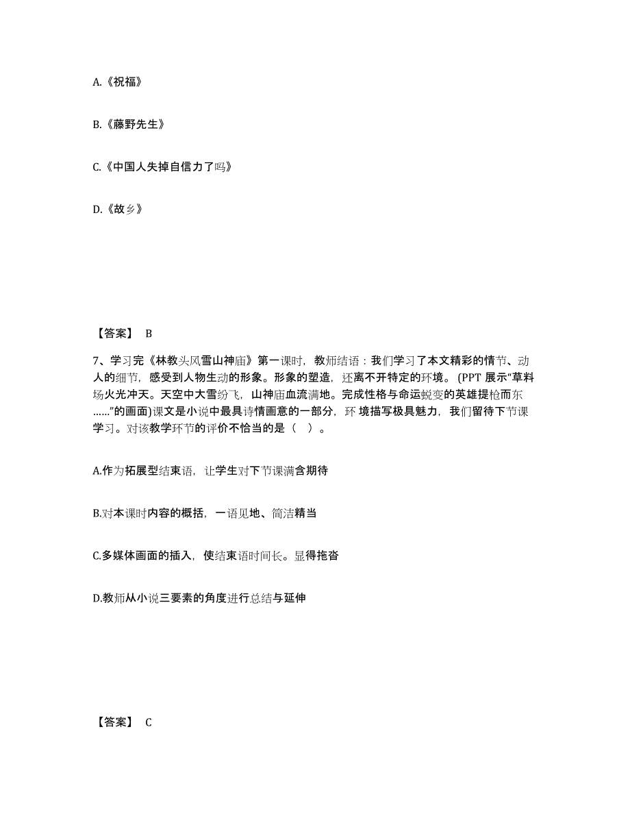 2022年黑龙江省教师资格之中学语文学科知识与教学能力高分题库附答案_第4页