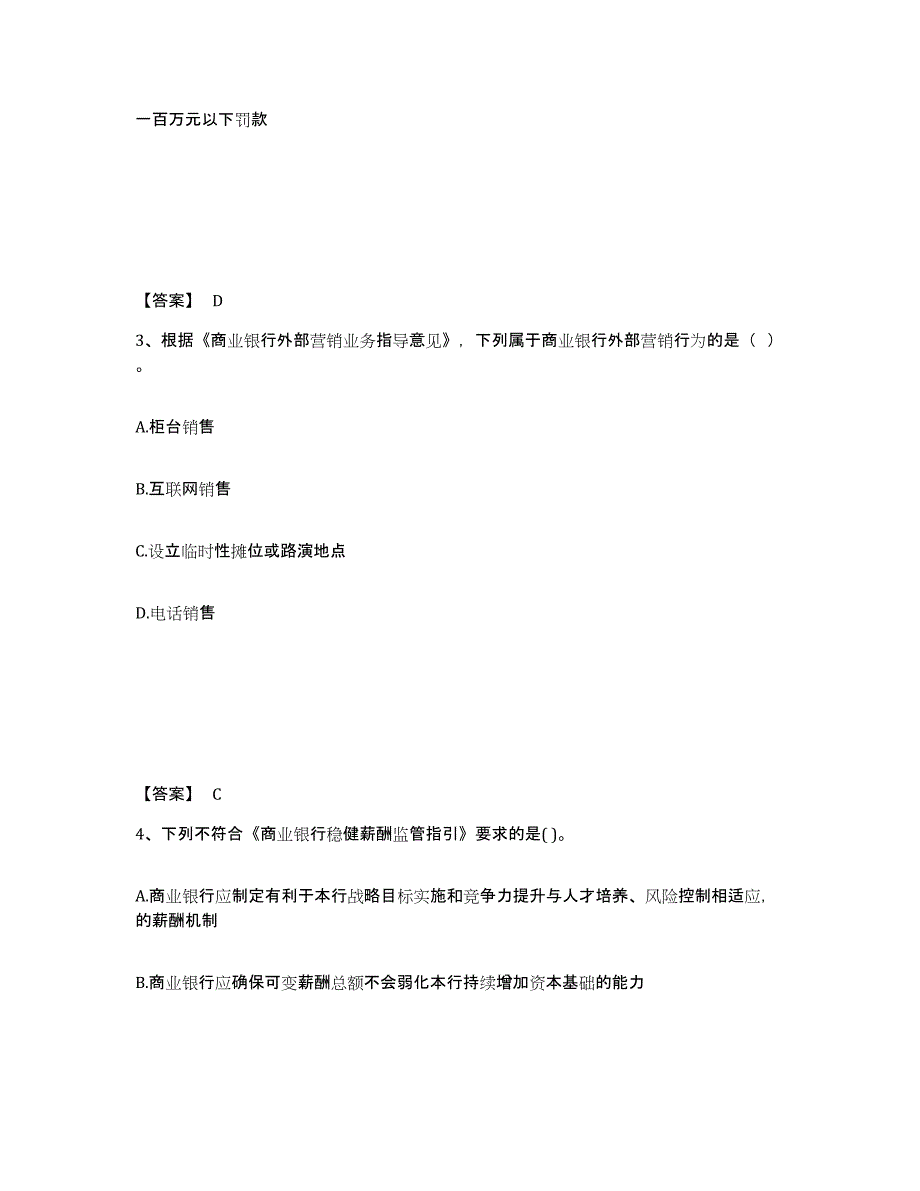 2022年浙江省初级银行从业资格之初级银行管理自我提分评估(附答案)_第2页