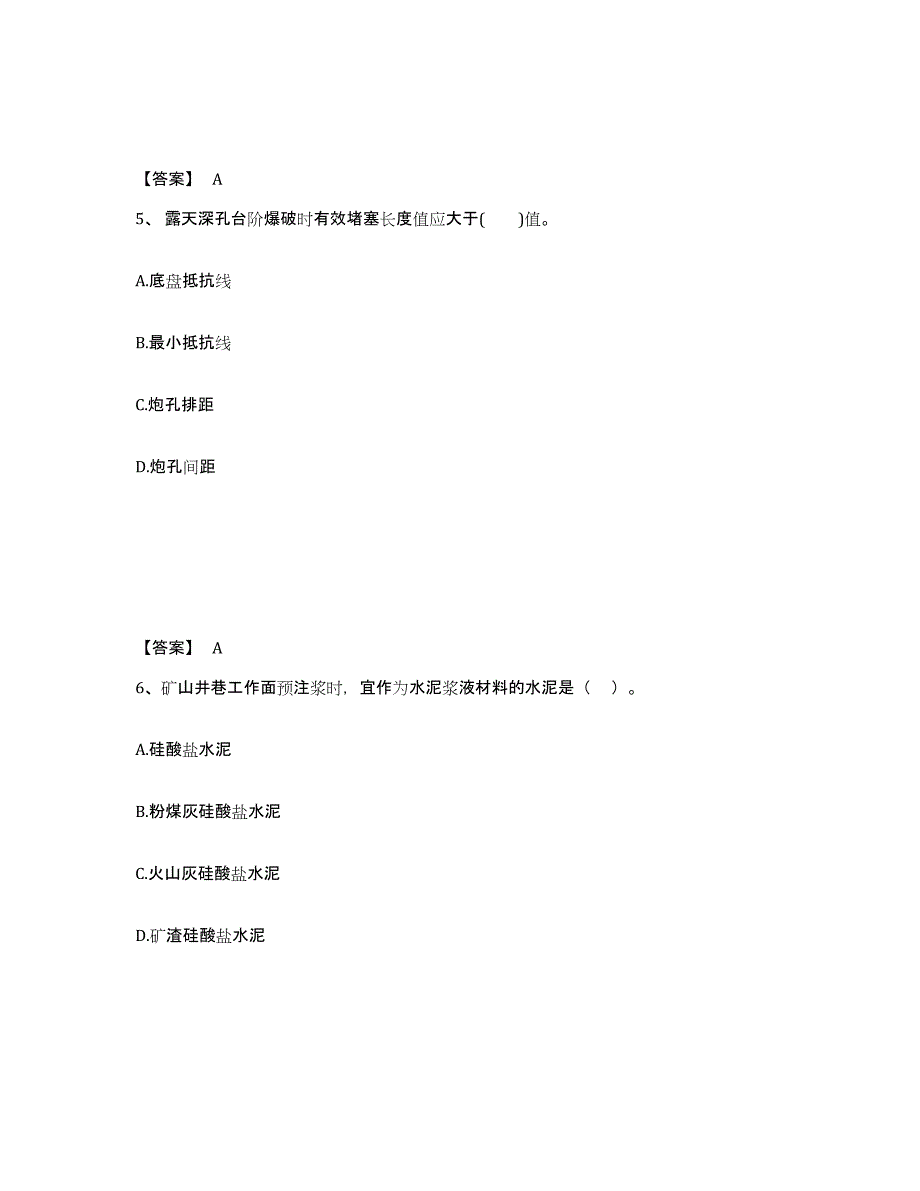 2022年浙江省一级建造师之一建矿业工程实务题库检测试卷A卷附答案_第3页