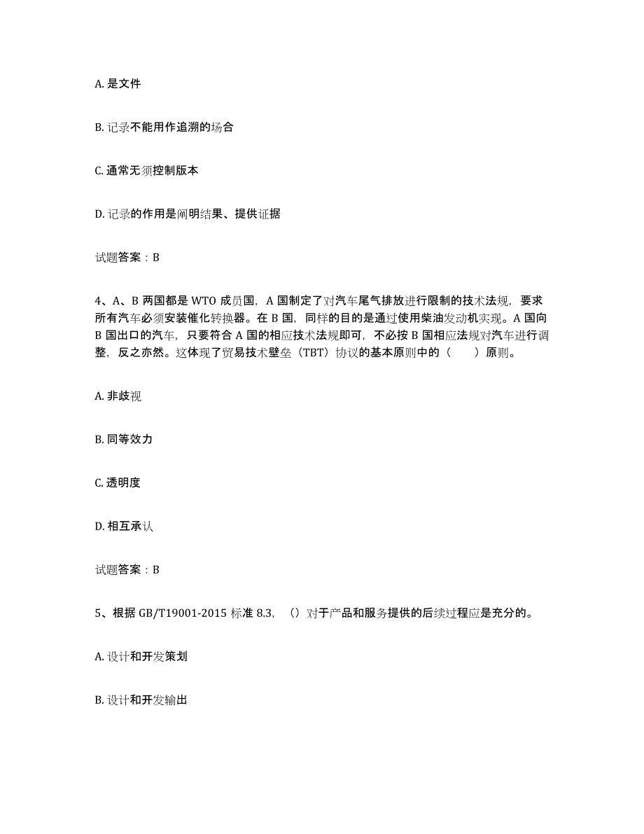 2022年浙江省初级质量师综合练习试卷A卷附答案_第2页