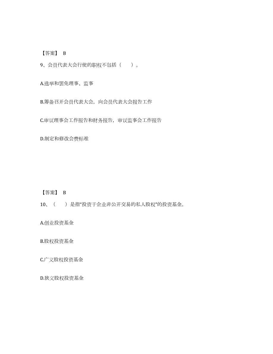 2022年黑龙江省高校教师资格证之高等教育法规能力提升试卷B卷附答案_第5页
