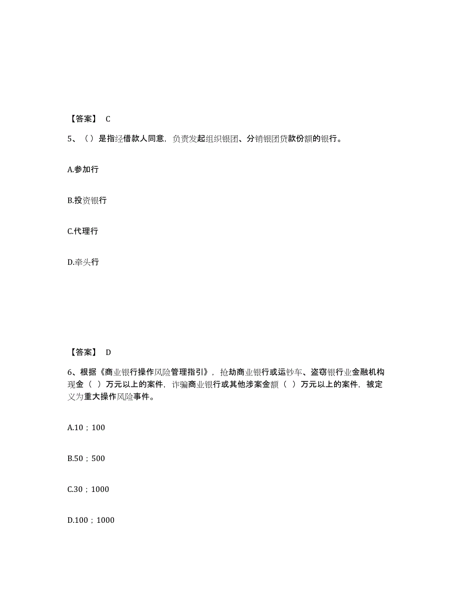 2022年浙江省初级银行从业资格之初级银行管理能力提升试卷A卷附答案_第3页