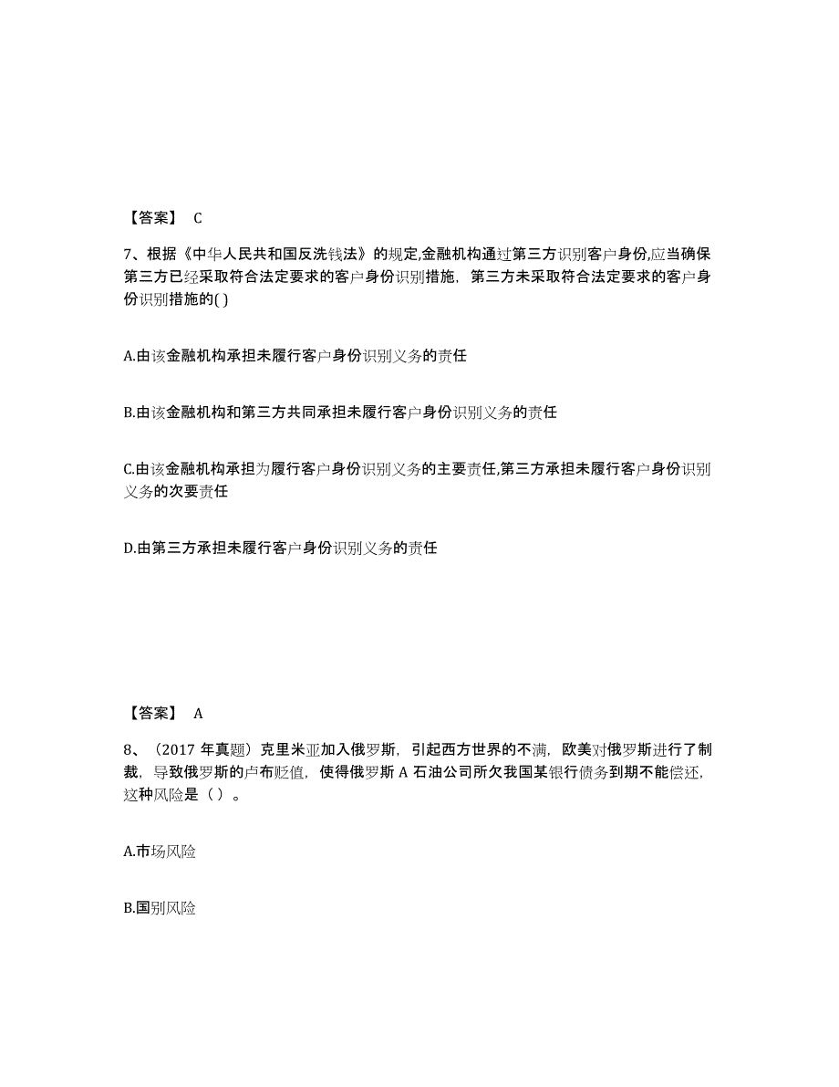 2022年浙江省初级银行从业资格之初级银行管理能力提升试卷A卷附答案_第4页