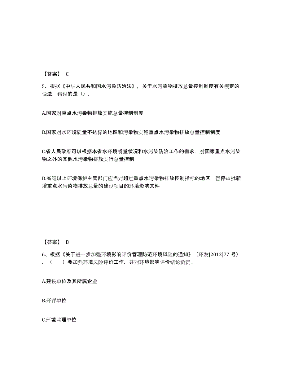 2022年浙江省环境影响评价工程师之环评法律法规押题练习试卷A卷附答案_第3页