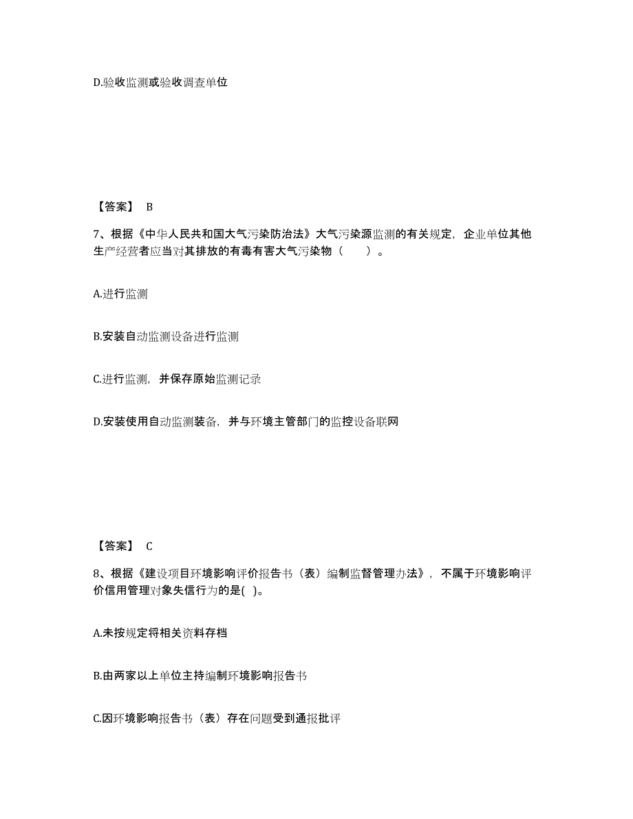 2022年浙江省环境影响评价工程师之环评法律法规押题练习试卷A卷附答案_第4页