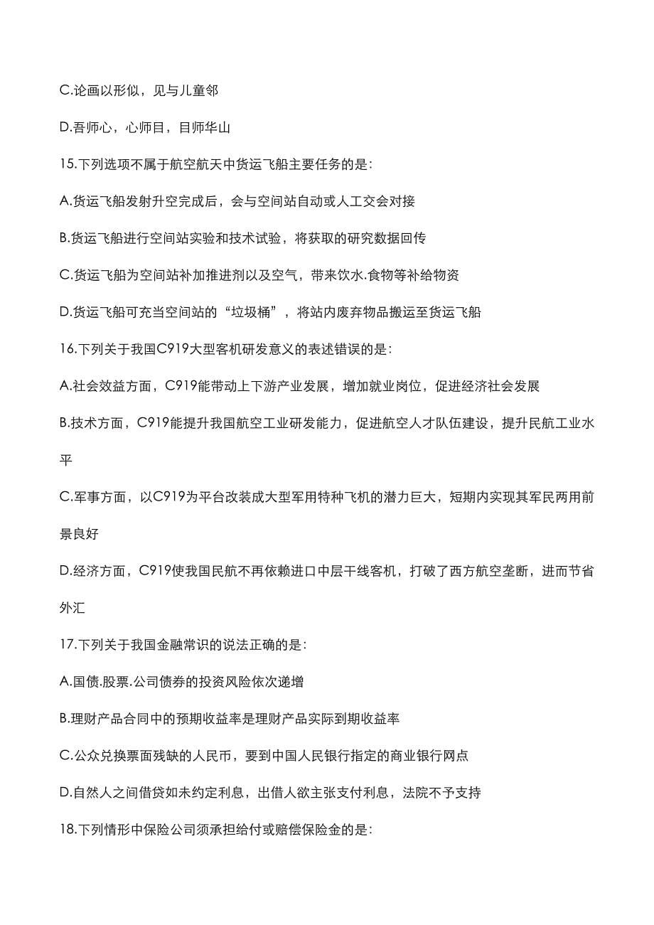 天津市2022年事业单位[行测]考试真题与答案解析_第5页