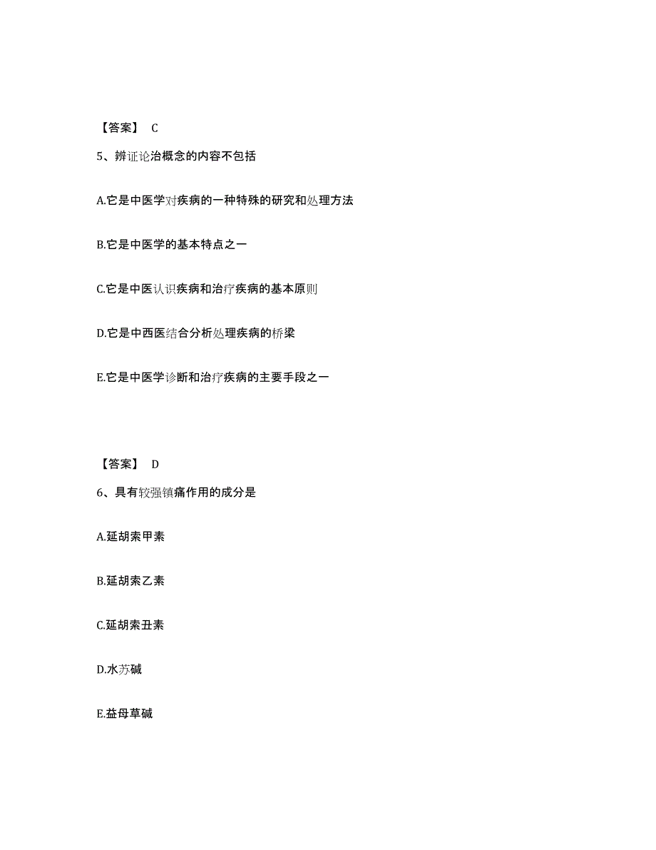 2022年浙江省中药学类之中药学（师）过关检测试卷B卷附答案_第3页