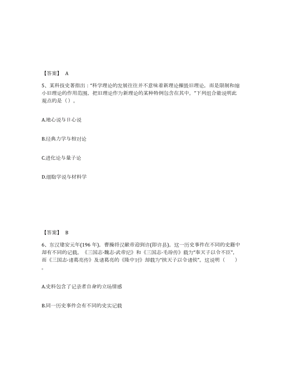 2022年江苏省教师资格之中学历史学科知识与教学能力全真模拟考试试卷A卷含答案_第3页