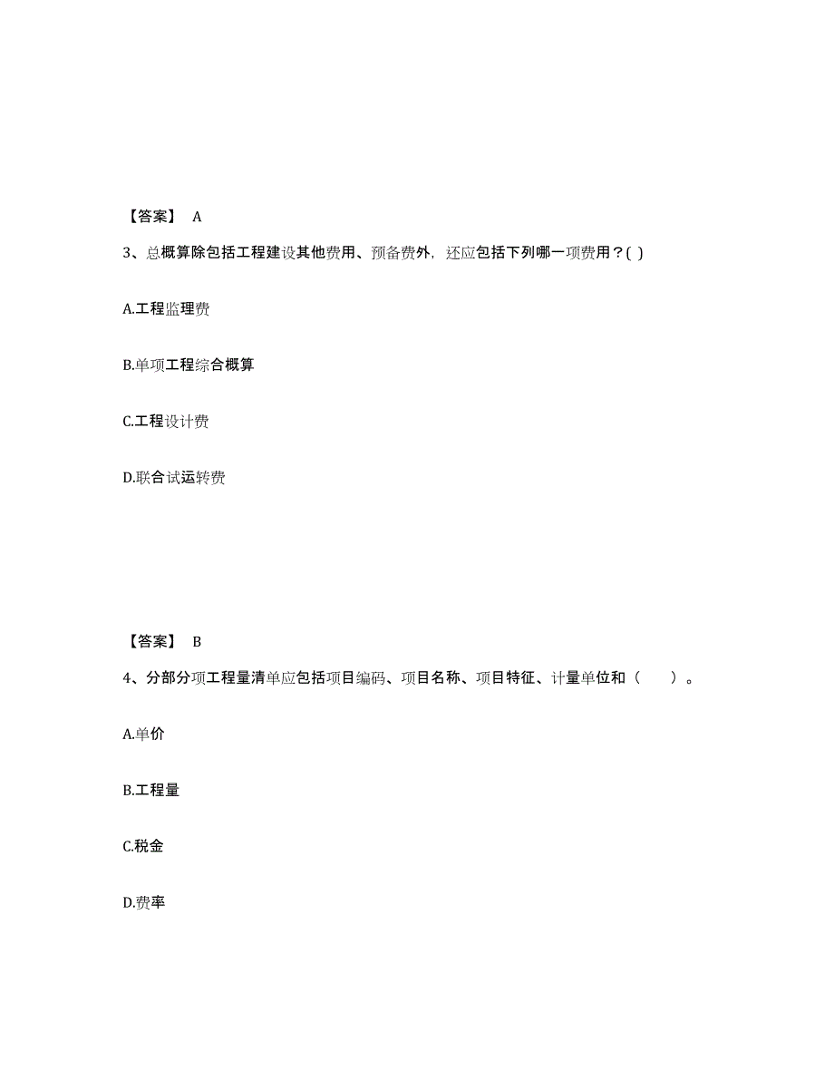 2022年浙江省一级注册建筑师之建筑经济、施工与设计业务管理练习题(四)及答案_第2页