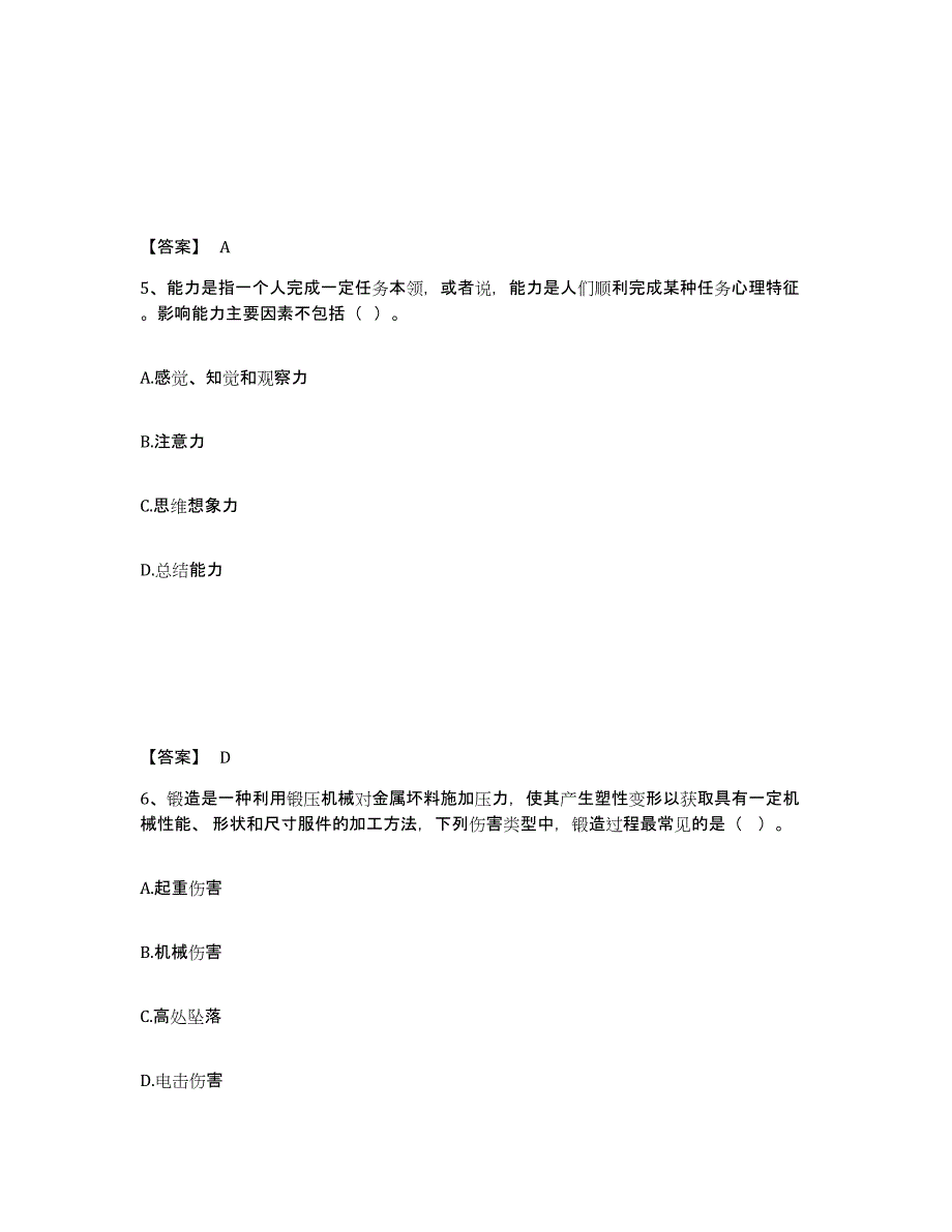 2022年浙江省中级注册安全工程师之安全生产技术基础能力检测试卷A卷附答案_第3页