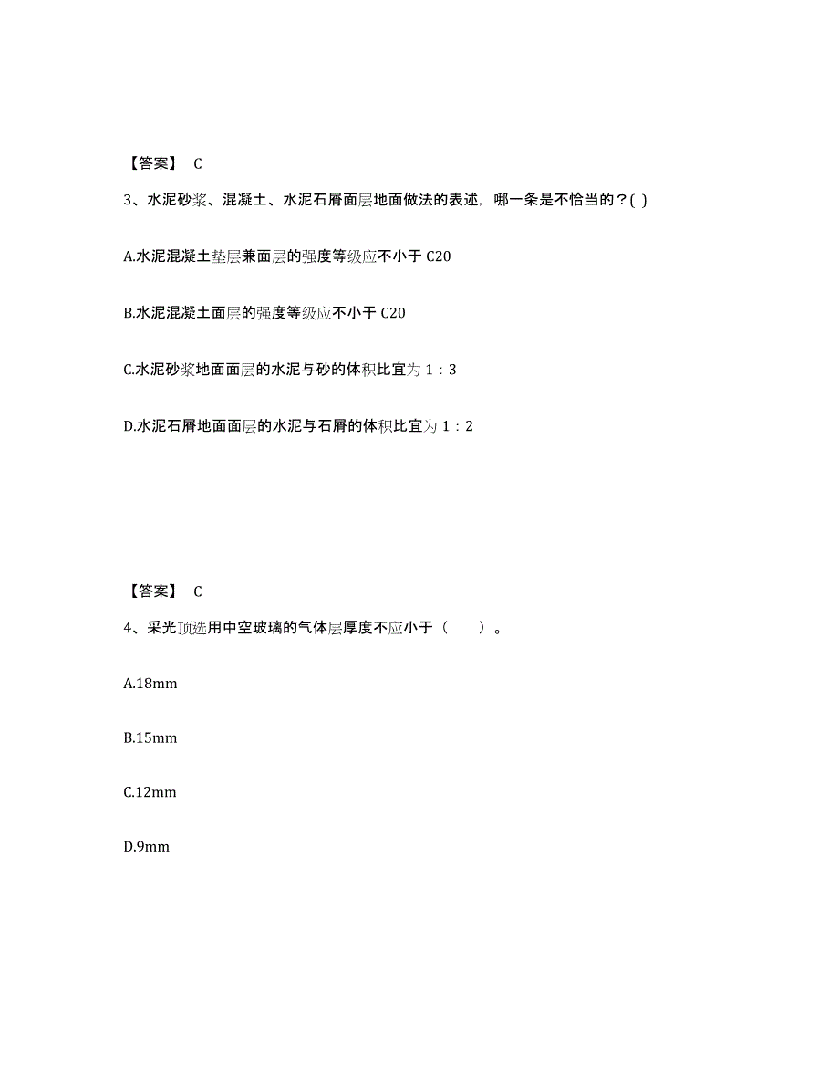 2022年江西省一级注册建筑师之建筑材料与构造试题及答案四_第2页