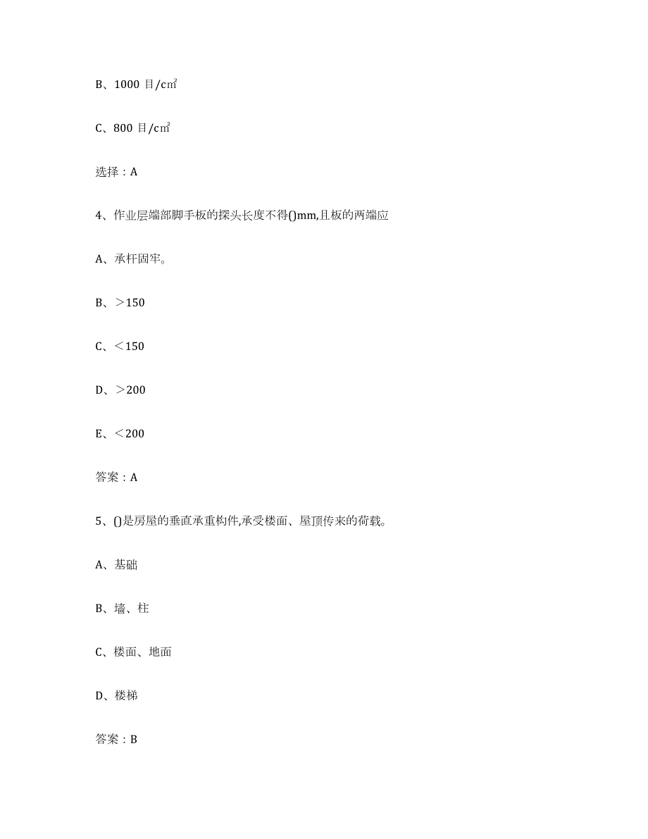 2022年江苏省建筑架子工证高分通关题型题库附解析答案_第2页