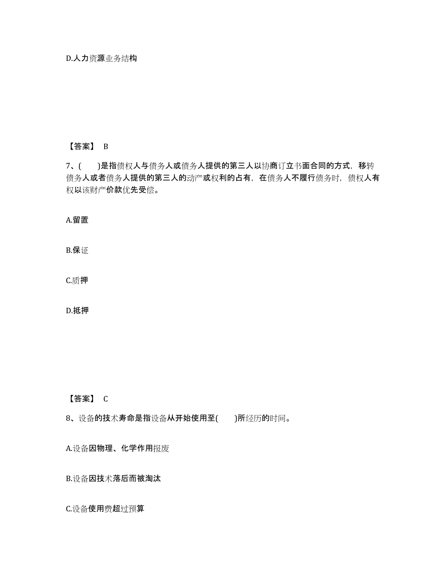 2022年浙江省中级银行从业资格之中级公司信贷题库检测试卷A卷附答案_第4页