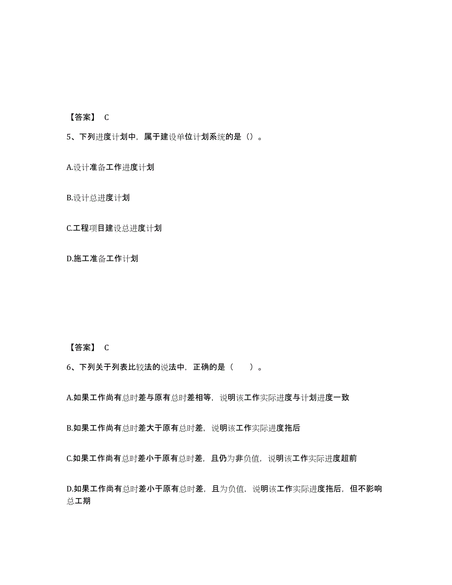 2022年江苏省监理工程师之土木建筑目标控制能力检测试卷B卷附答案_第3页