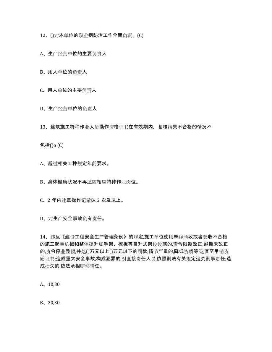 2022年黑龙江省建筑起重司索信号工证押题练习试卷A卷附答案_第5页