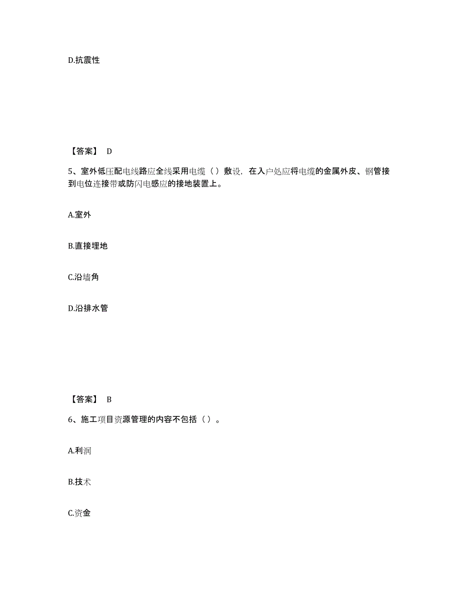 2022年江苏省质量员之装饰质量专业管理实务全真模拟考试试卷B卷含答案_第3页