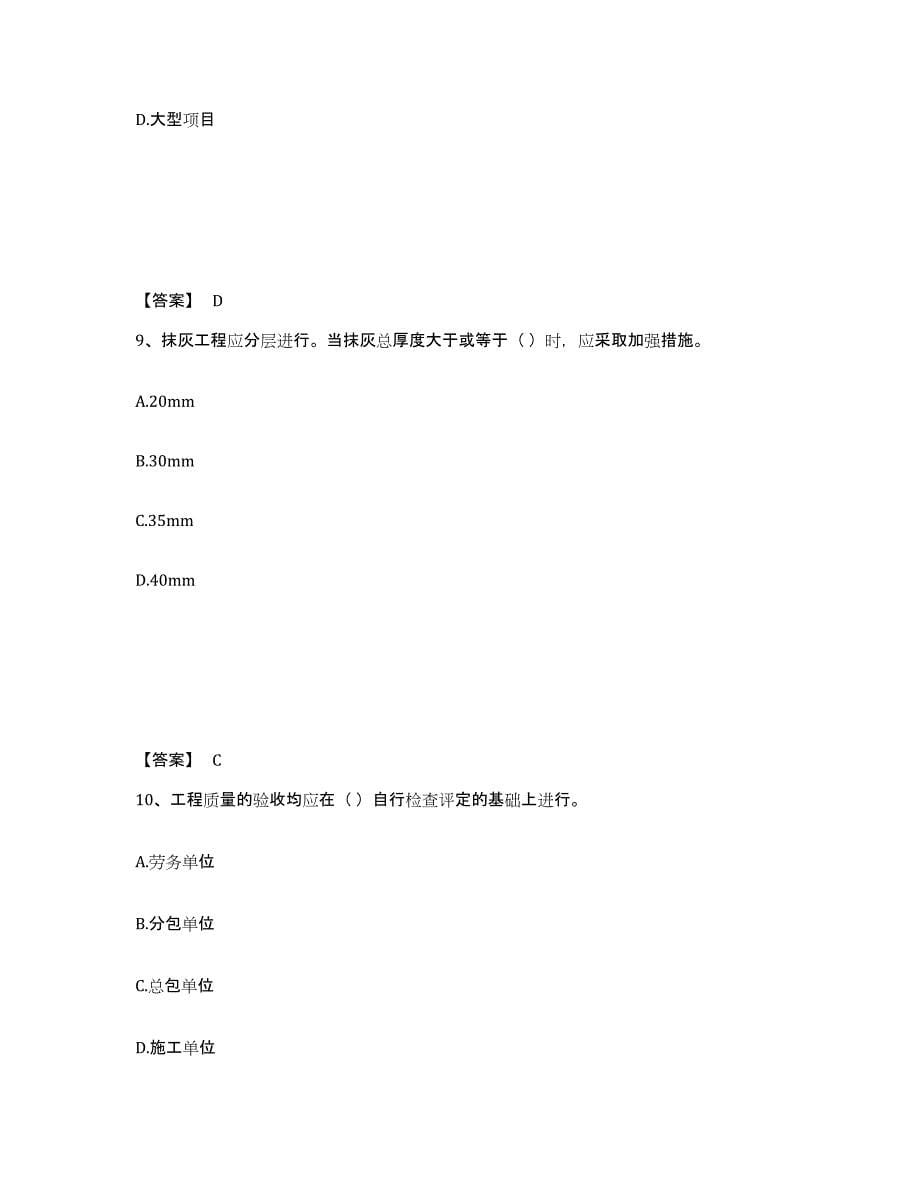 2022年江苏省质量员之装饰质量专业管理实务全真模拟考试试卷B卷含答案_第5页