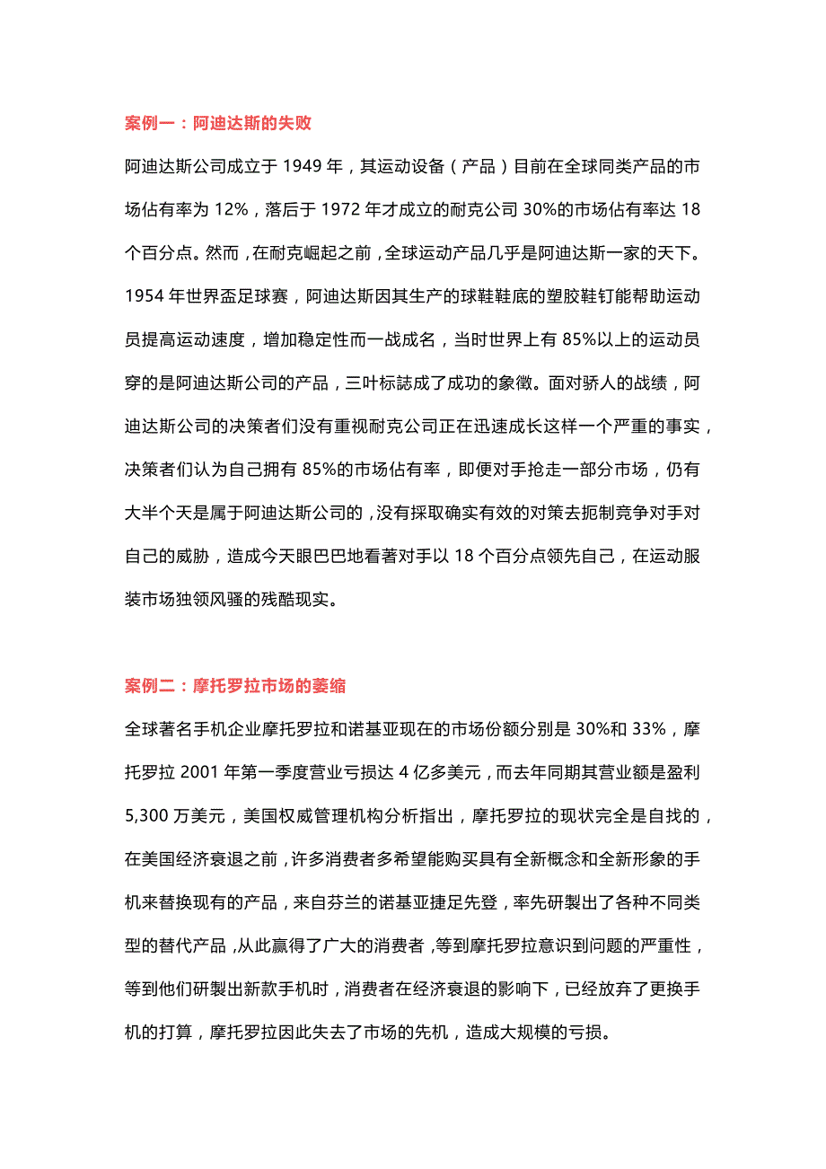 经典的质量管理案例集锦_第1页