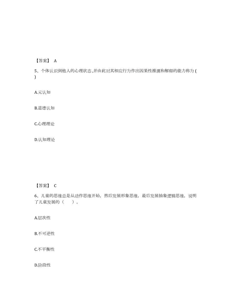 2022年黑龙江省教师资格之幼儿保教知识与能力自我提分评估(附答案)_第3页