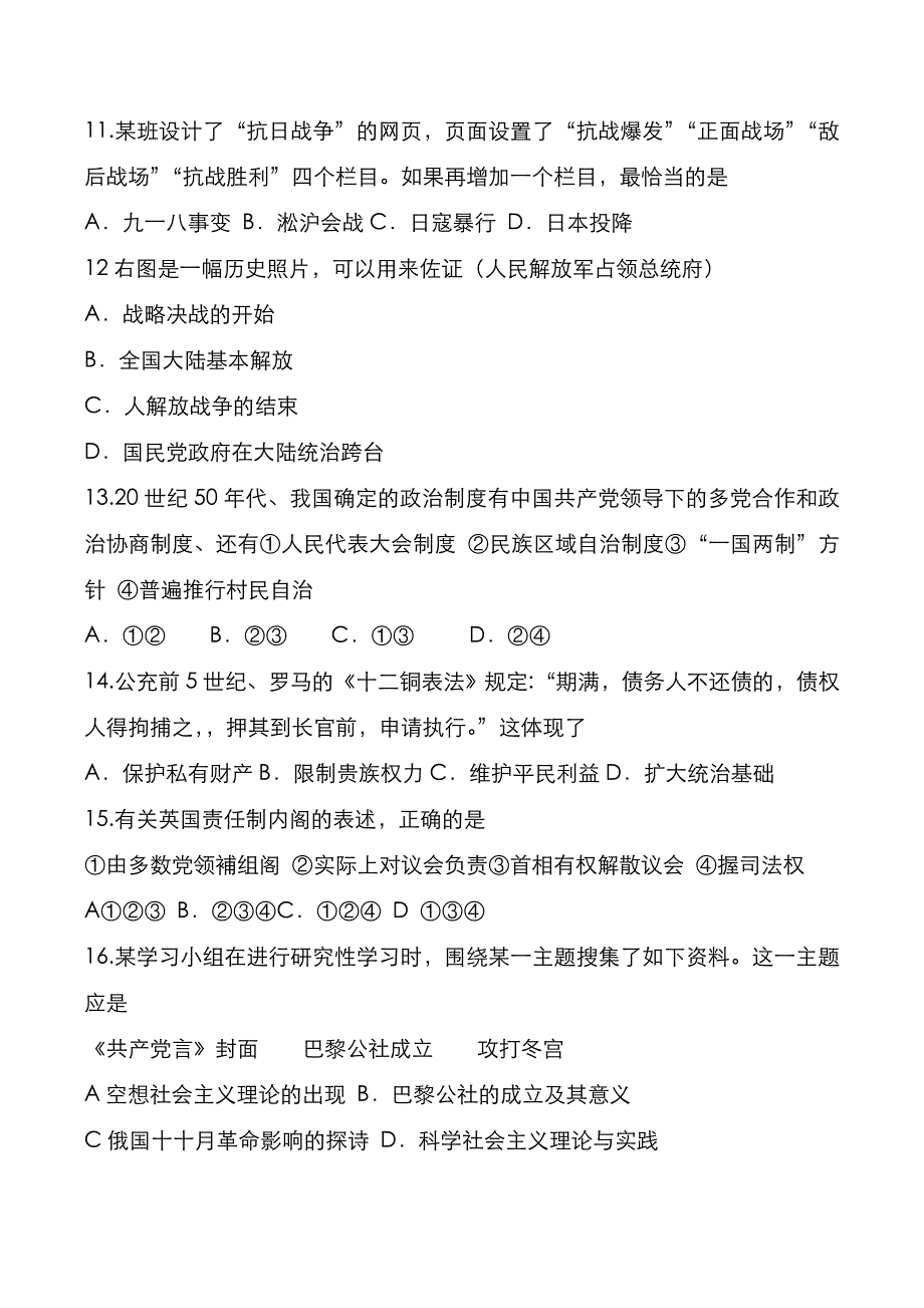 北京市2018年高中会考[历史]考试真题_第3页