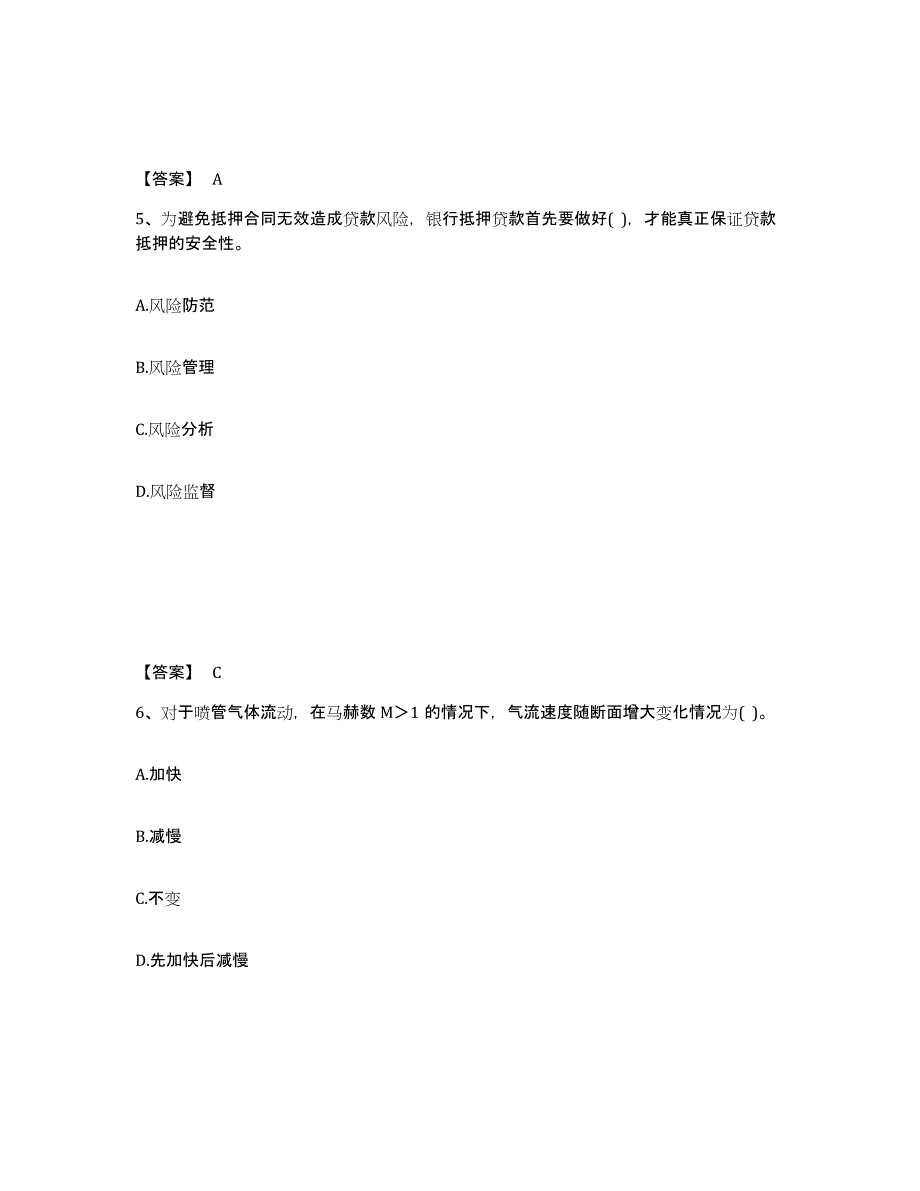 2022年江西省中级银行从业资格之中级公司信贷通关考试题库带答案解析_第3页