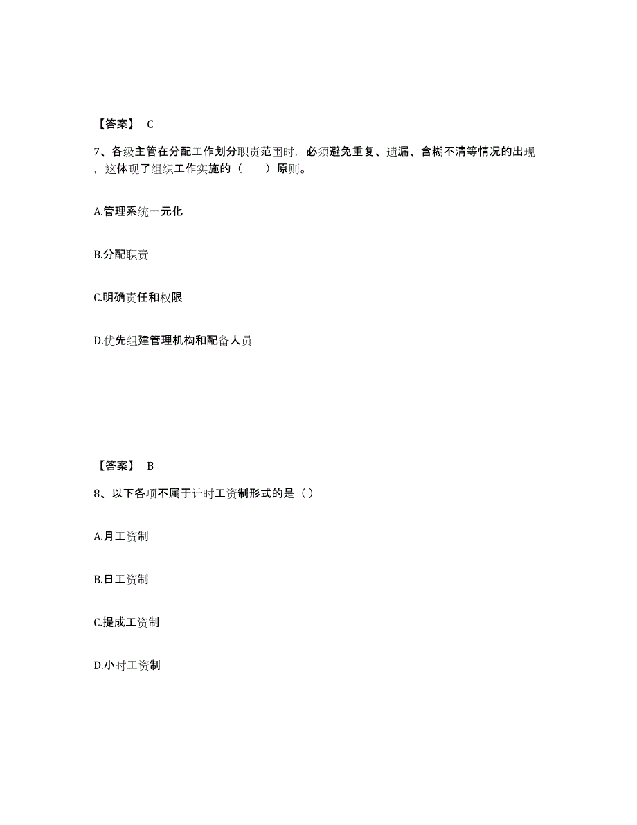 2022年江西省企业人力资源管理师之四级人力资源管理师题库练习试卷B卷附答案_第4页