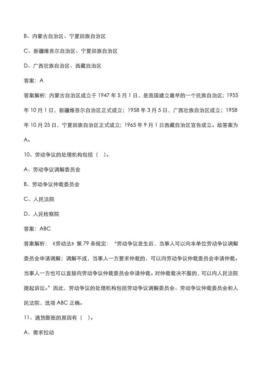 青海省西宁市2022年事业单位考试真题与答案解析_第5页