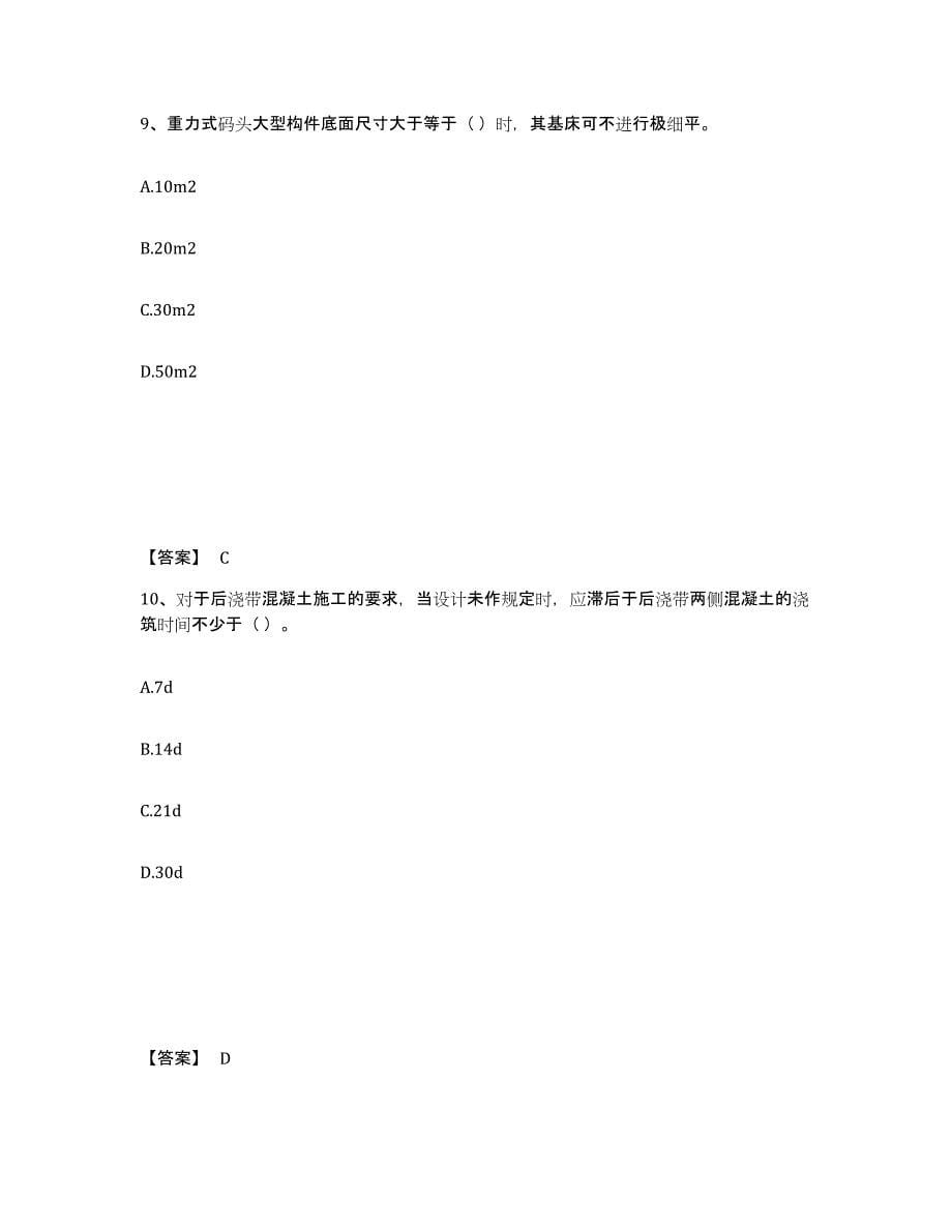 2022年浙江省一级建造师之一建港口与航道工程实务每日一练试卷B卷含答案_第5页