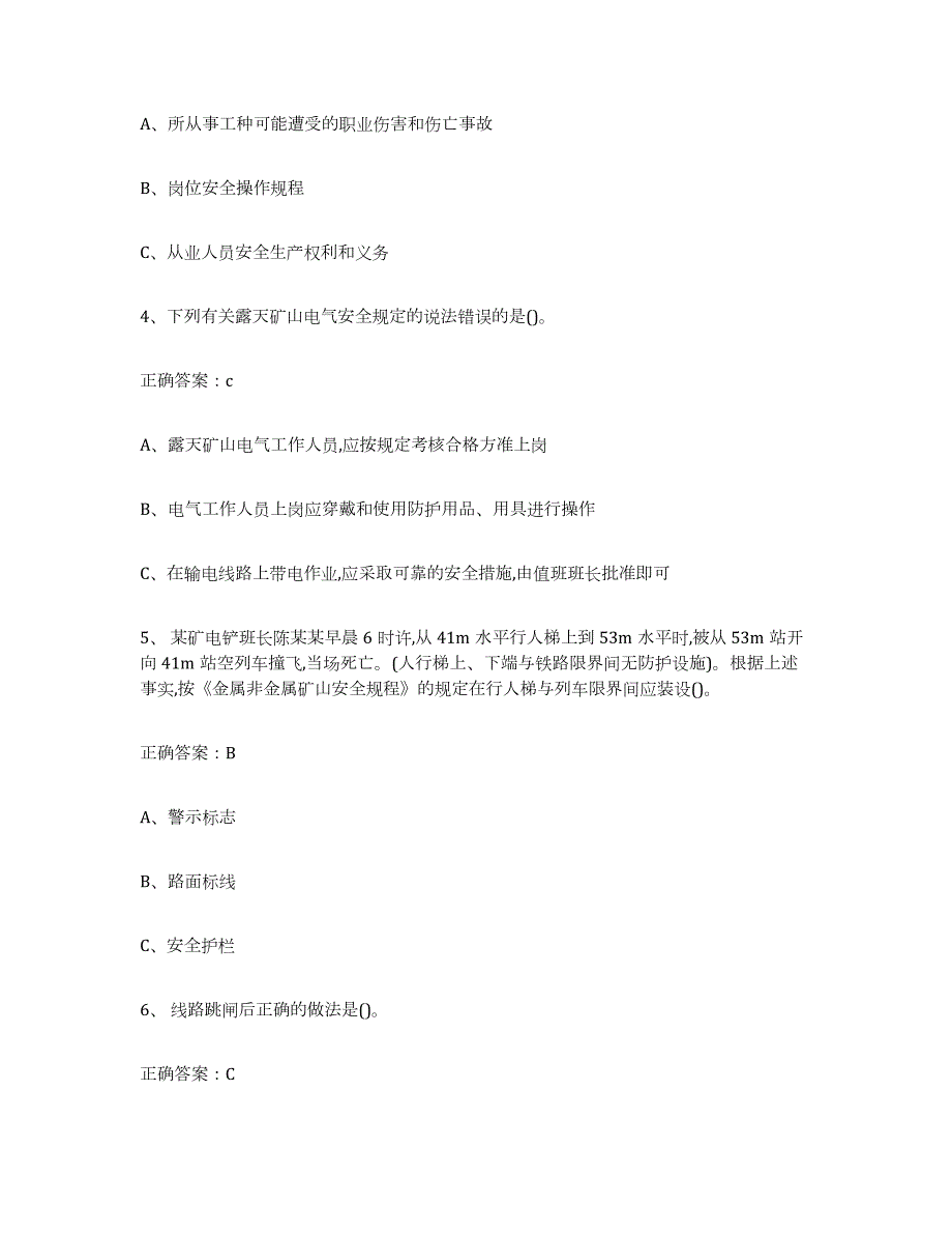 2022年黑龙江省金属非金属矿山（露天矿山）综合检测试卷B卷含答案_第2页