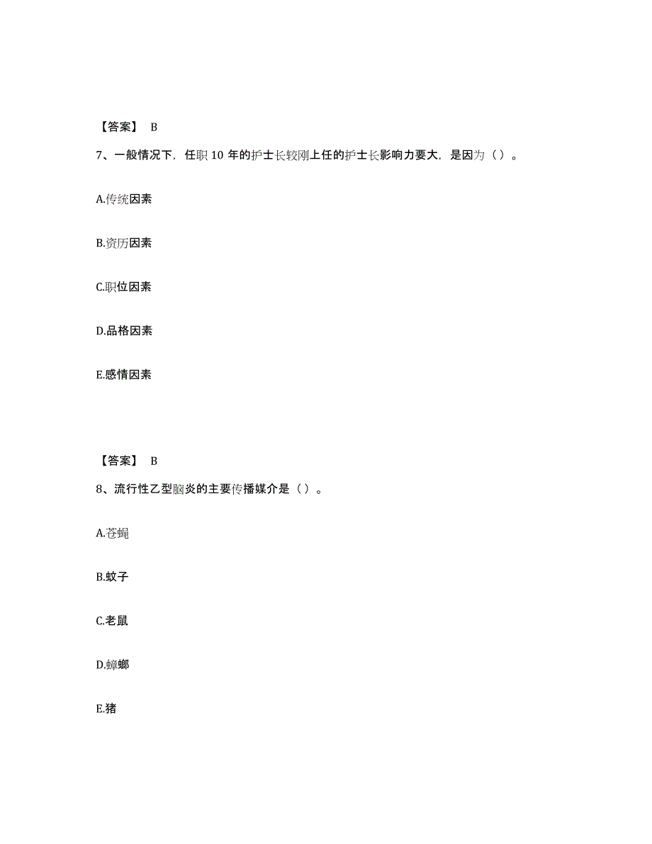 2022年黑龙江省护师类之儿科护理主管护师考前练习题及答案_第4页