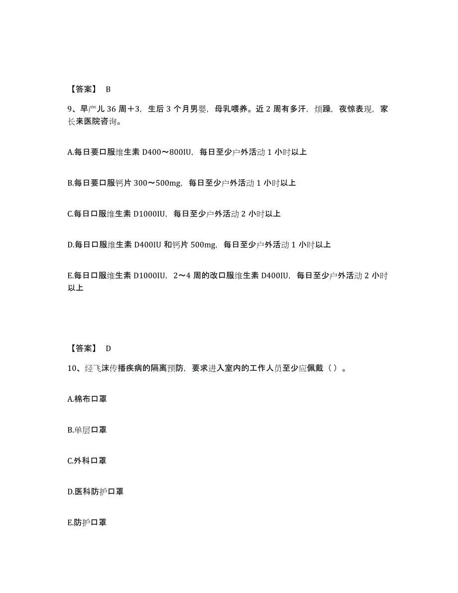 2022年黑龙江省护师类之儿科护理主管护师考前练习题及答案_第5页