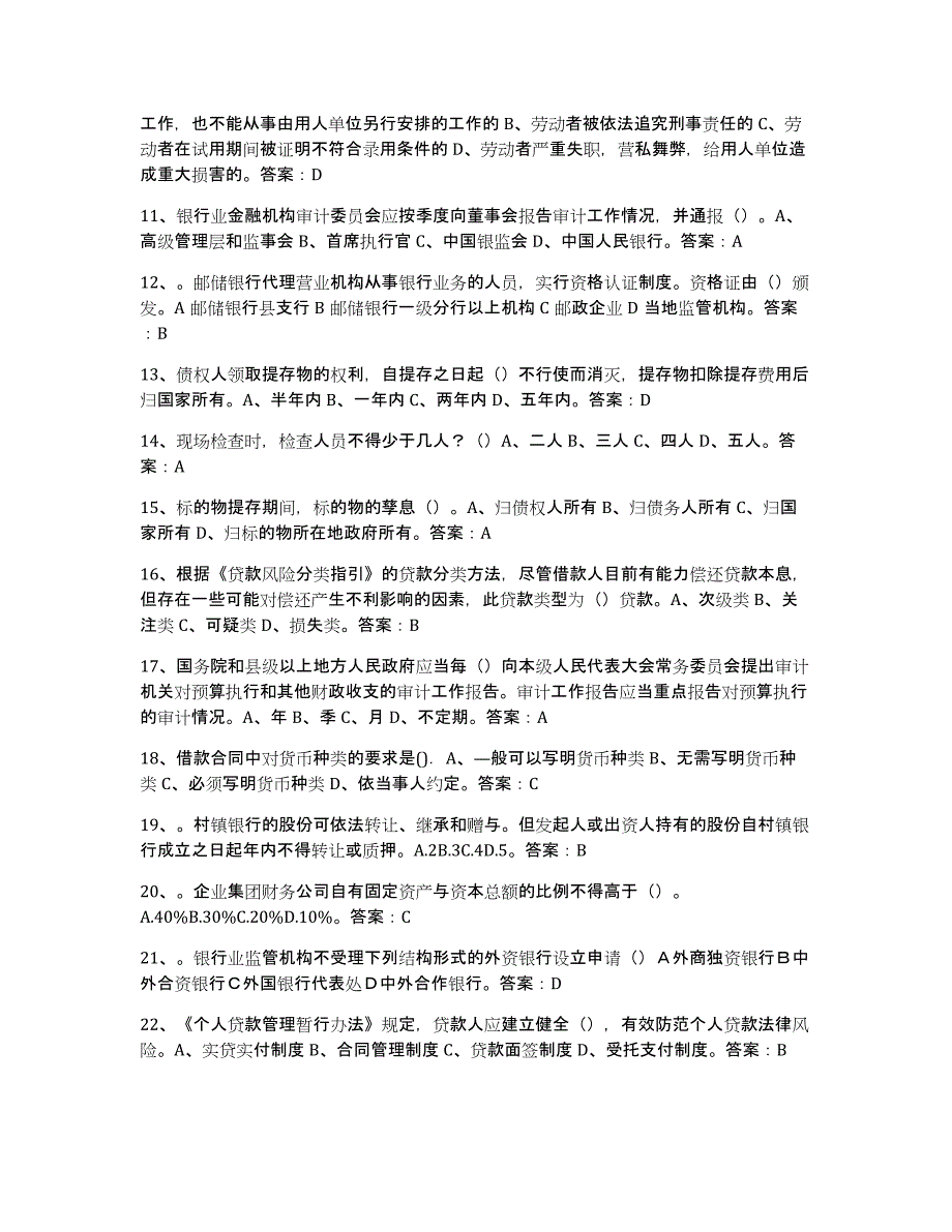 2022年江苏省银行业金融机构高级管理人员任职资格练习题(九)及答案_第2页