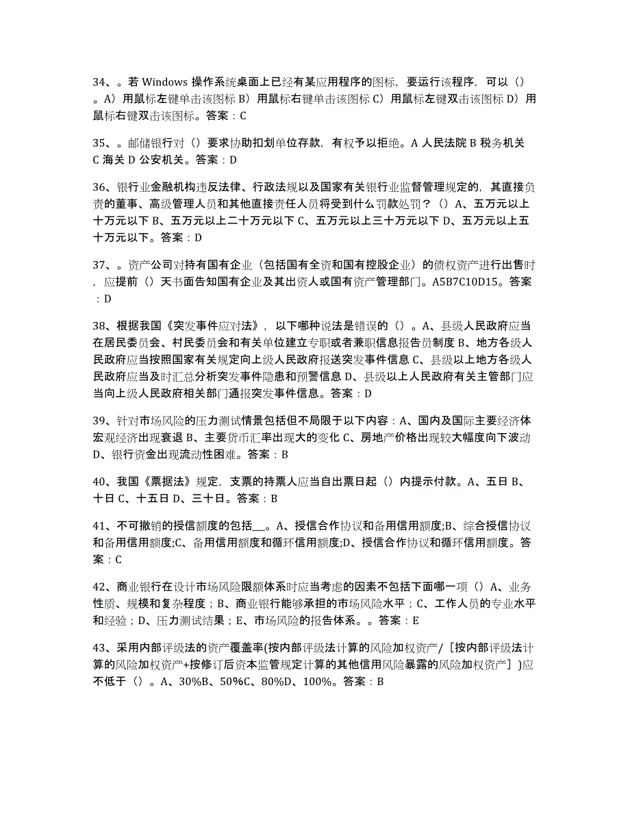 2022年江苏省银行业金融机构高级管理人员任职资格练习题(九)及答案_第4页