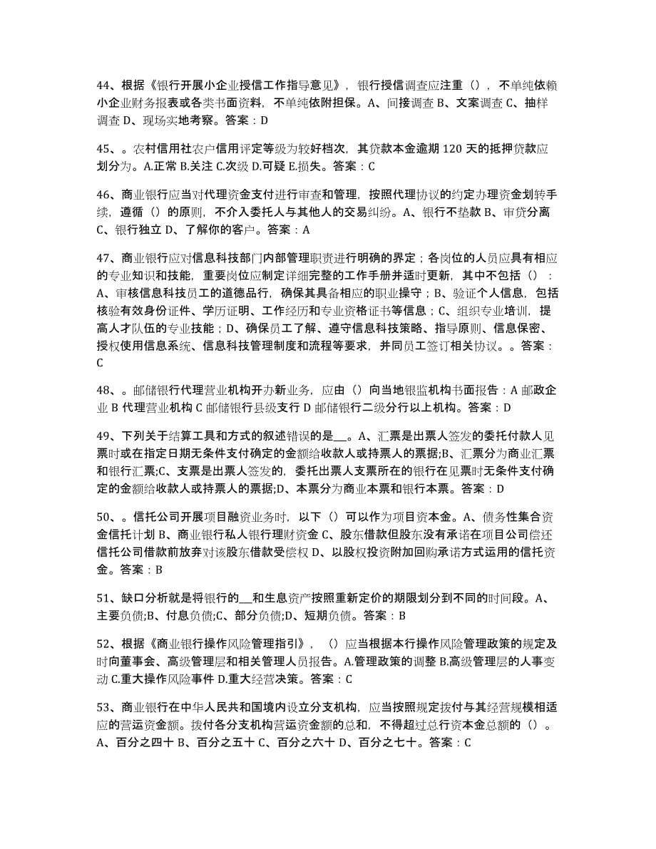 2022年江苏省银行业金融机构高级管理人员任职资格练习题(九)及答案_第5页