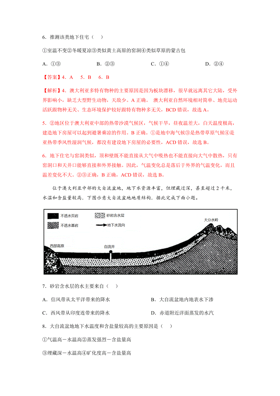 人教版2024年高考一轮复习地理考点《13大洋洲、澳大利亚-区域地理专项练习》（解析版）_第3页