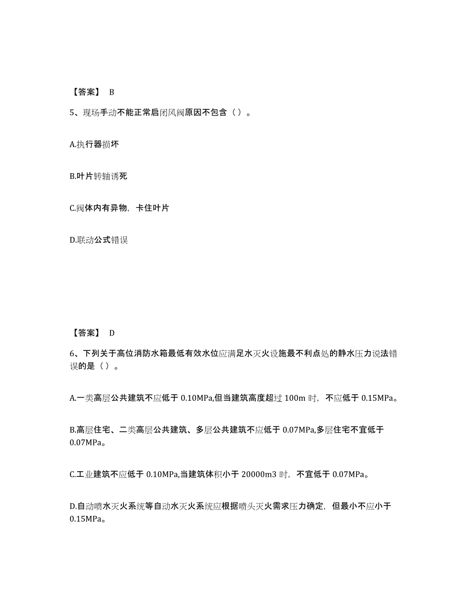 2022年江苏省消防设施操作员之消防设备中级技能能力测试试卷A卷附答案_第3页