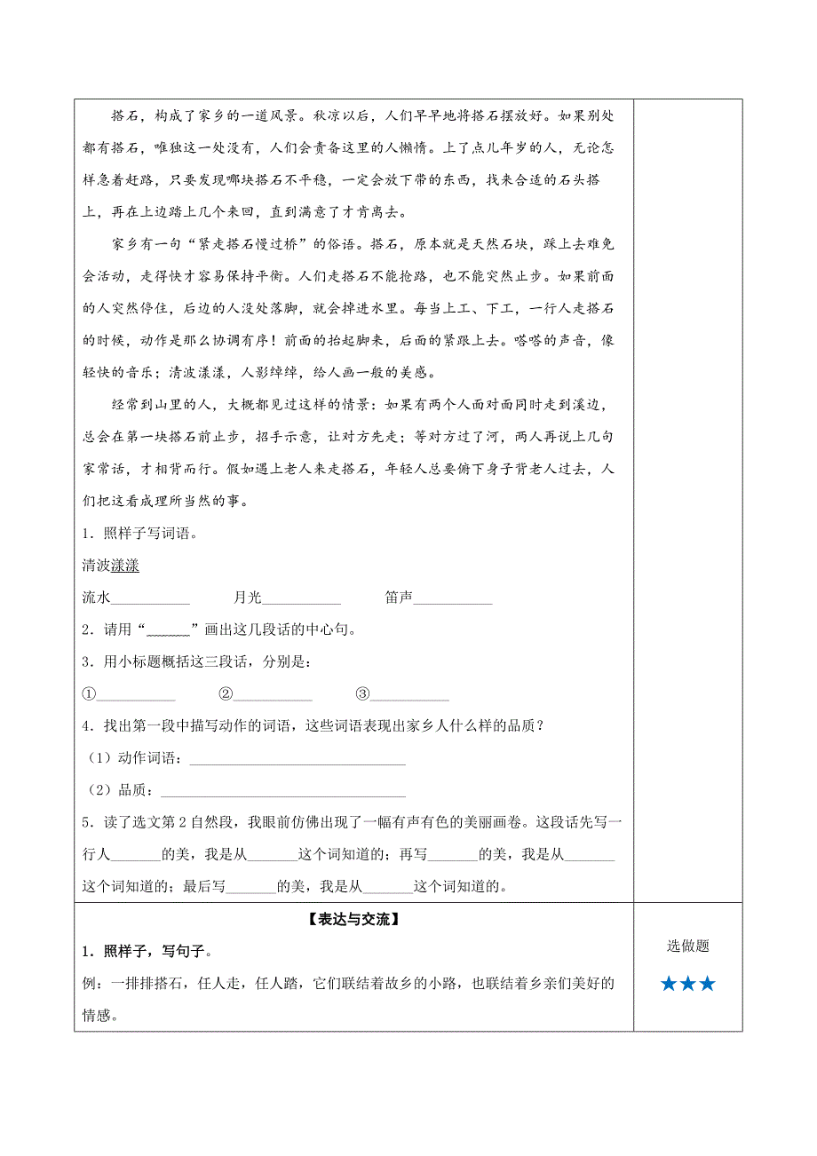 第5课《搭石》（第一课时）（分层作业） 五年级语文上册 (统编版)_第2页