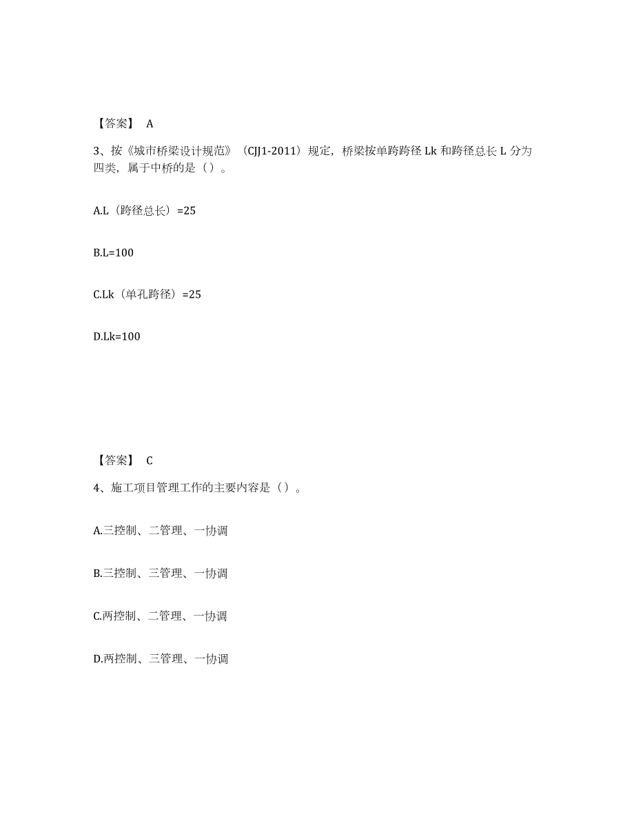 2022年黑龙江省施工员之市政施工基础知识试题及答案六_第2页