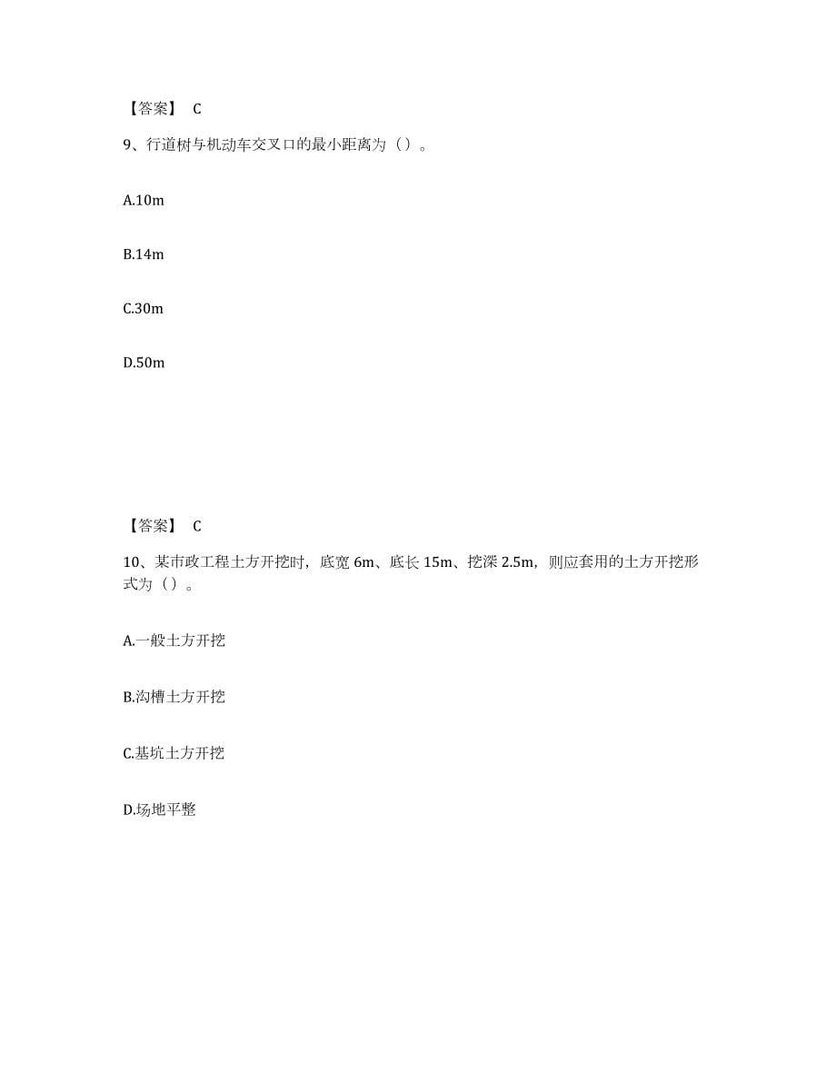 2022年黑龙江省施工员之市政施工基础知识试题及答案六_第5页