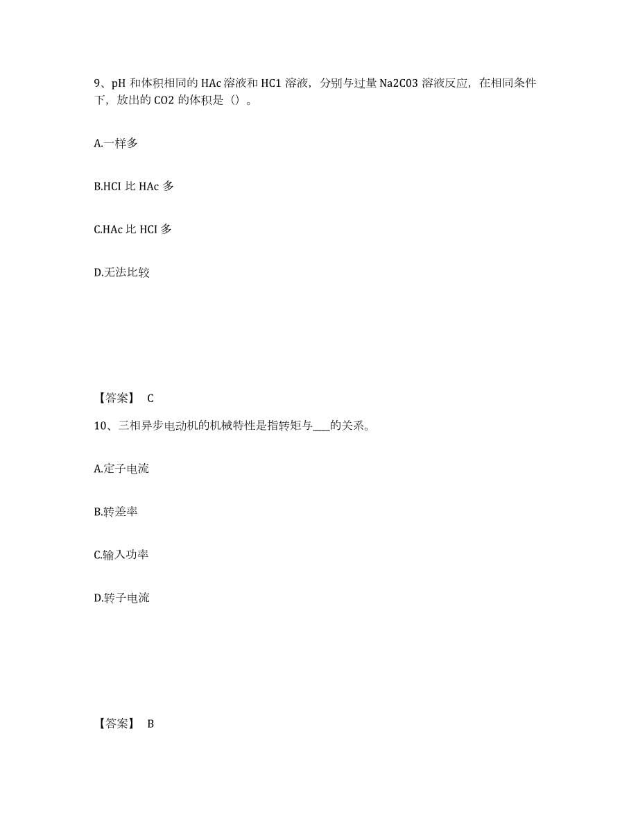 2022年黑龙江省注册工程师之公共基础题库练习试卷B卷附答案_第5页