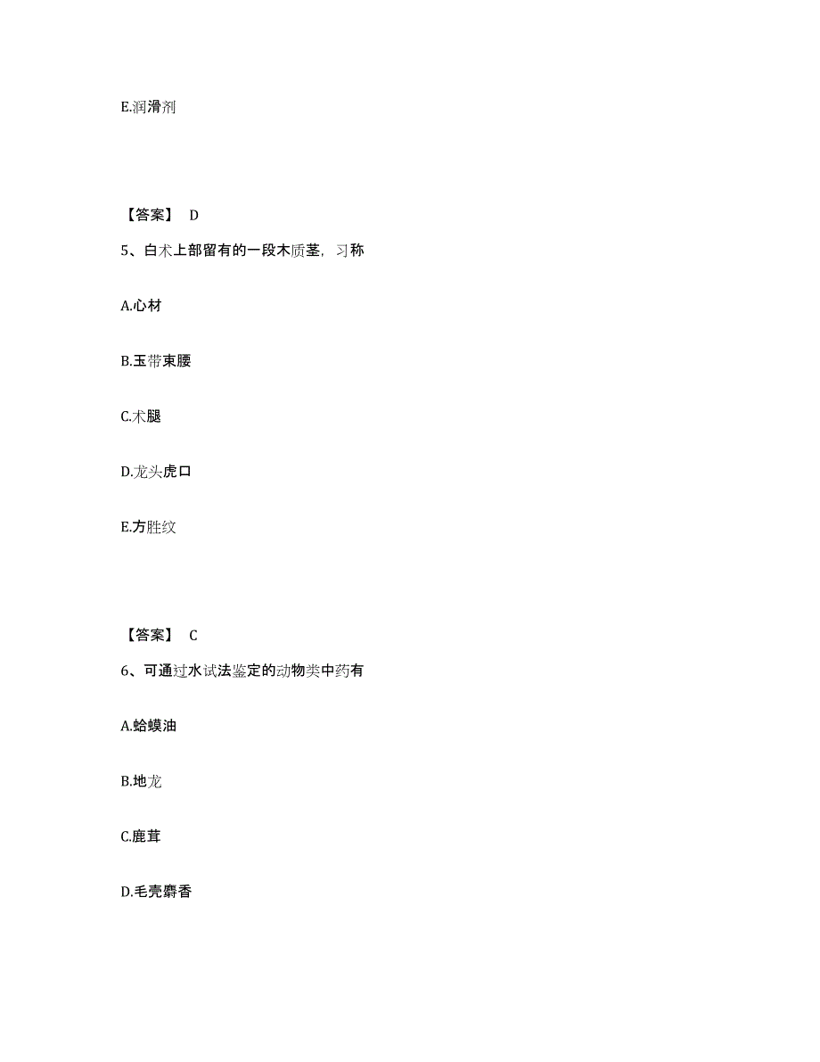 2022年江西省中药学类之中药学（师）全真模拟考试试卷B卷含答案_第3页