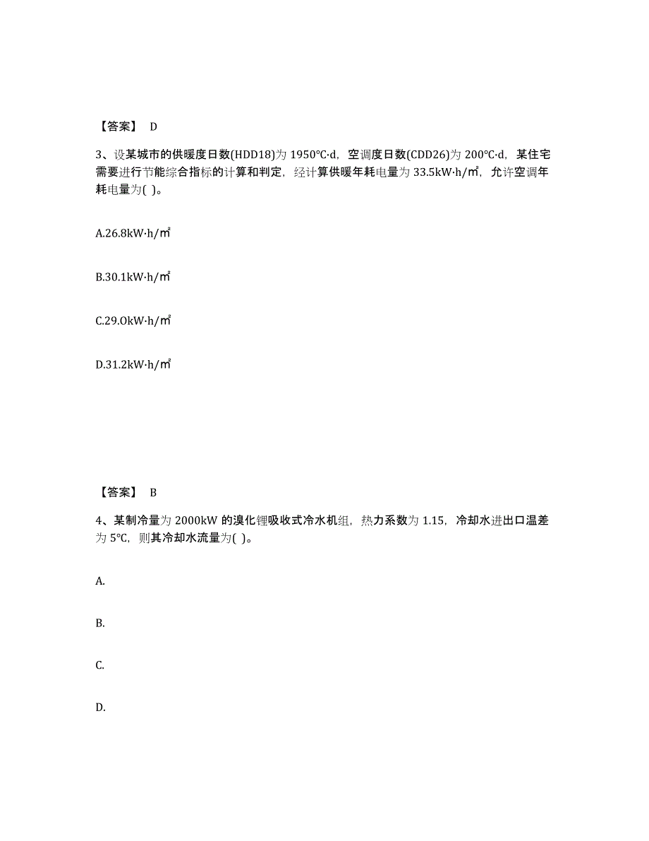 2022年江西省公用设备工程师之专业案例（暖通空调专业）题库及答案_第2页