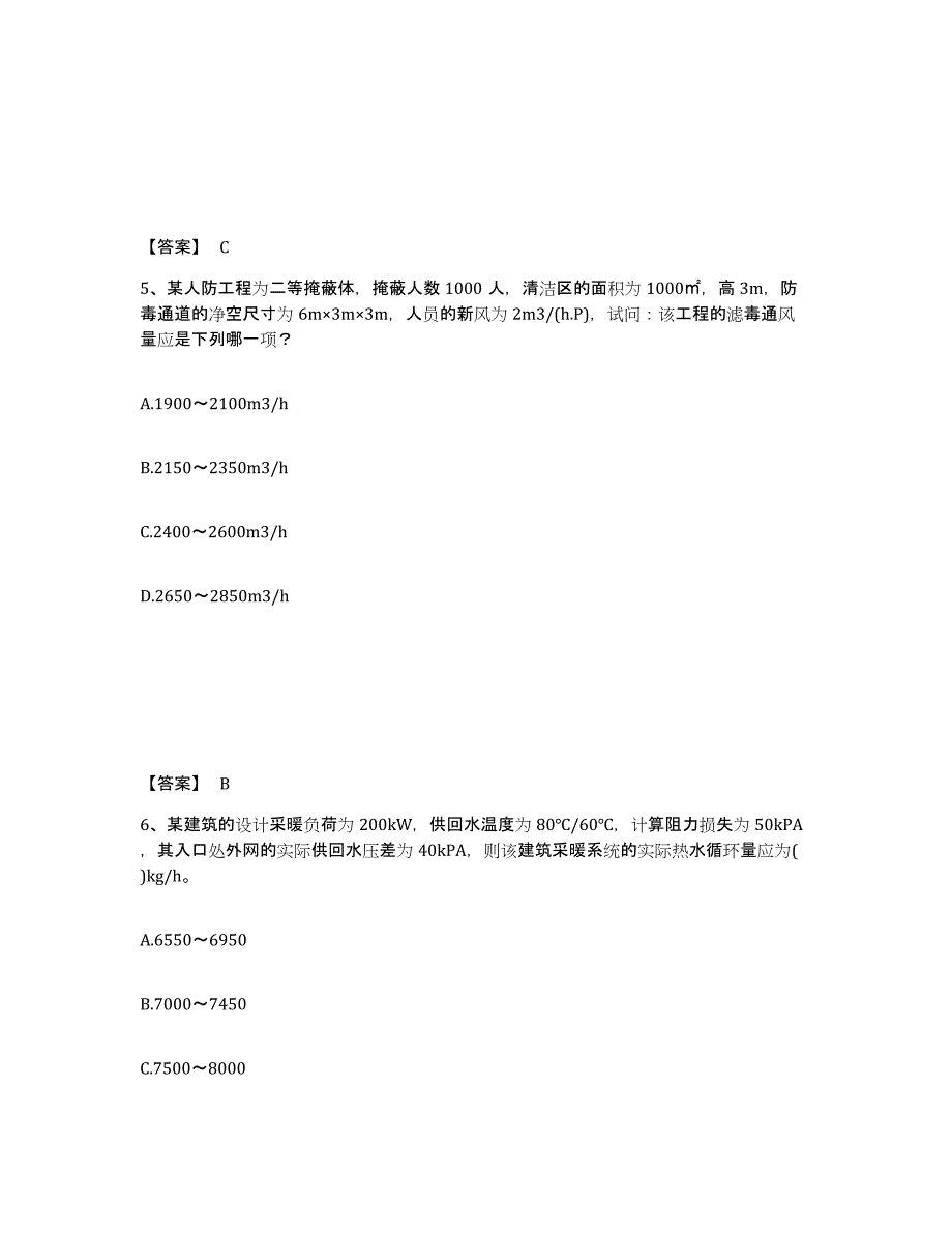 2022年江西省公用设备工程师之专业案例（暖通空调专业）题库及答案_第3页