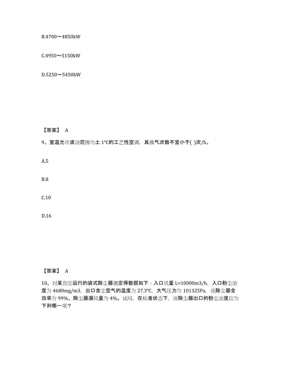 2022年江西省公用设备工程师之专业案例（暖通空调专业）题库及答案_第5页