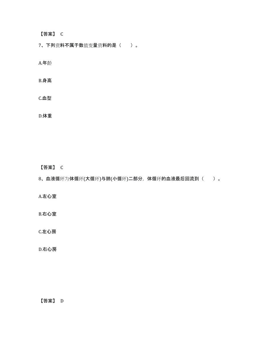 2022年浙江省公共营养师之二级营养师题库附答案（基础题）_第4页