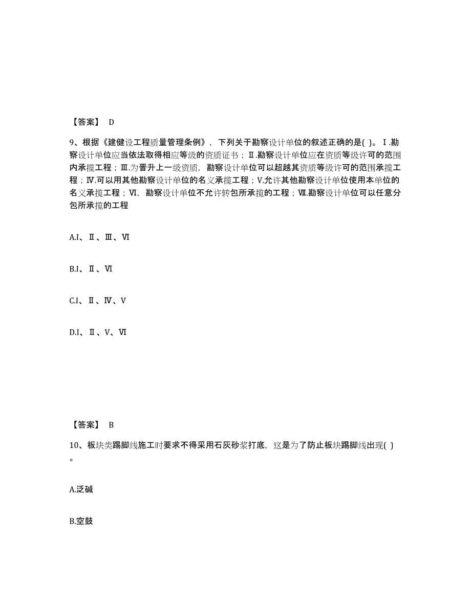 2022年浙江省二级注册建筑师之法律法规经济与施工试题及答案四_第5页